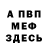 Метадон белоснежный Eugene Panneton